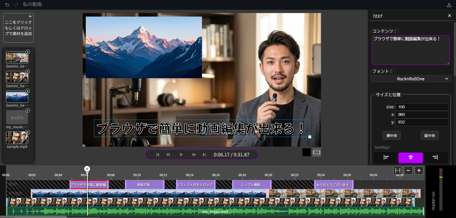Lazy Movie Creator 編集画面イメージ：タイムラインとプレビュー画面