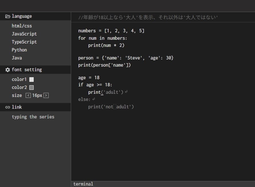 プログラミングタイピング練習ゲームのプレイ画面