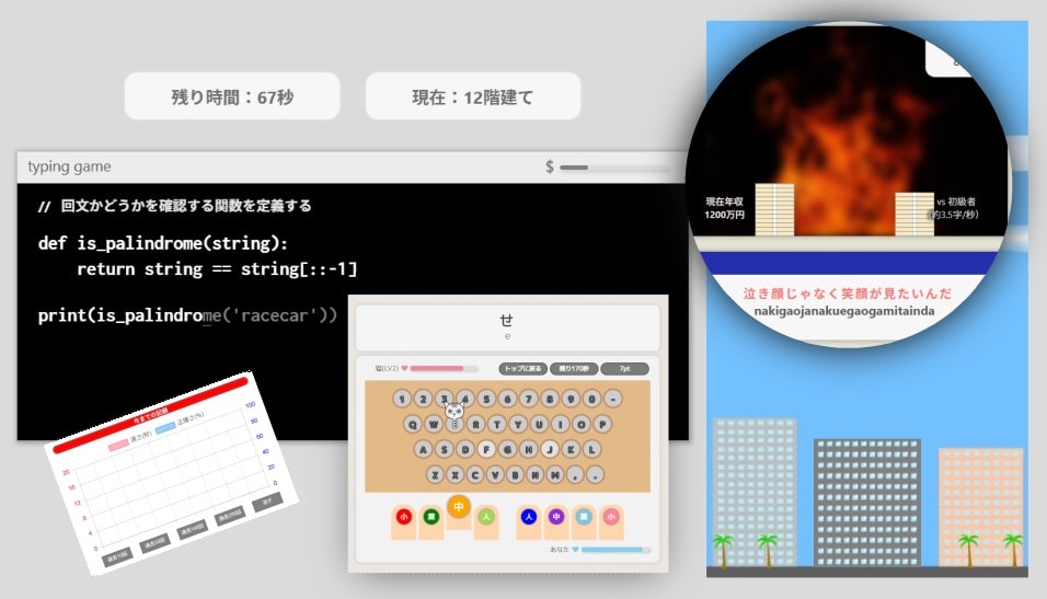 無料タイピングゲームの紹介画像